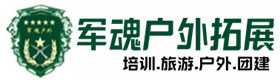 勇攀高峰-拓展项目-五华户外拓展_五华户外培训_五华团建培训_五华易行户外拓展培训